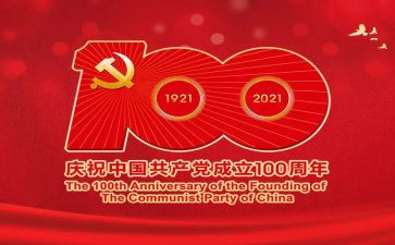 100周年心得体会模板7篇