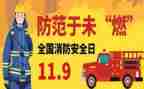 119消防活动的总结推荐5篇