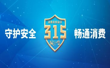 装修315活动方案5篇