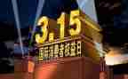 保险315活动总结5篇
