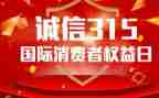 315活动总结800字优秀7篇