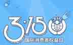 315活动宣传活动总结参考5篇