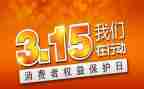 保险315宣传活动总结5篇