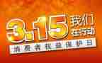 315宣传活动总结报告7篇