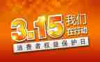 315开活动总结7篇