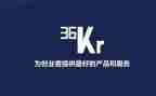 36氪调研报告参考7篇
