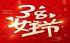 公司38活动总结通用8篇