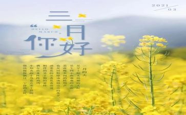 幼儿园3月心得7篇