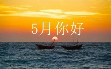 幼儿园中班5月份工作计划5篇