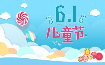 幼儿园61活动方案最新6篇