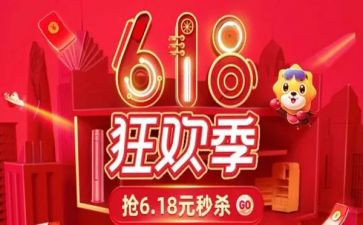 618活动的总结优秀6篇