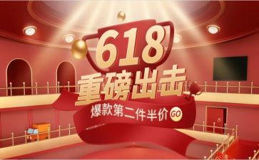 618活动总结心得优质5篇