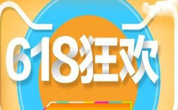 618活动后总结报告优秀6篇
