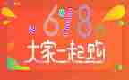 618活动的总结通用7篇