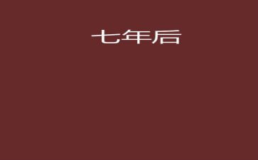 7年级作文模板7篇