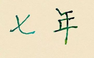 7年级下学期班主任工作总结7篇