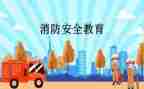 911消防活动总结参考7篇