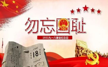 小学生二年级918演讲稿7篇