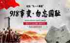 关于918的心得体会600字8篇