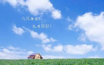 学生工作9月总结7篇