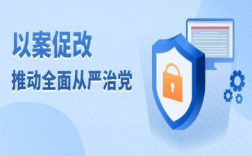 以案为以案促改心得体会通用7篇