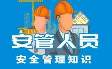 安管员工作总结参考8篇