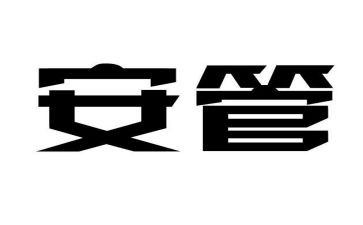 安管员转正述职报告8篇