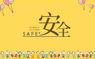 安全课心得体会7篇
