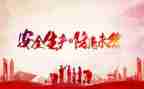 培训安全工作总结6篇