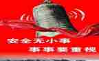 工作安全心得体会总结6篇