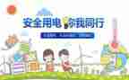 对安全的总结报告优秀7篇