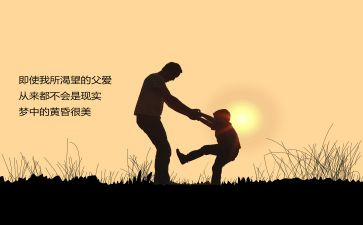 爸爸对不起作文通用8篇