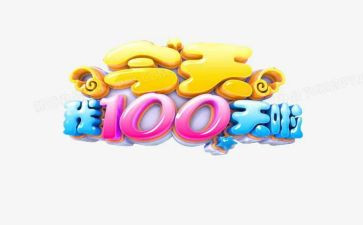 百日宴的讲话稿通用8篇