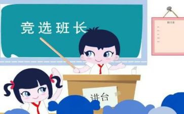 就班长演讲稿最新6篇