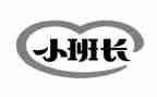 当班长前的演讲稿推荐6篇