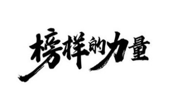 观看榜样6心得体会7篇