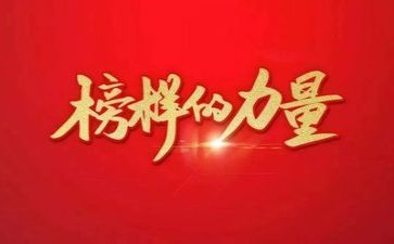 榜样心得体会20230字7篇