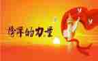 榜样来了6心得体会优质6篇