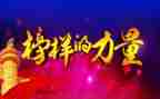 榜样4观后感心得体会6篇