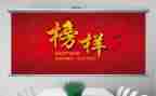 2023年榜样6心得体会精选7篇