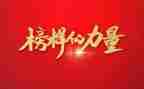 榜样心得体会20230字7篇