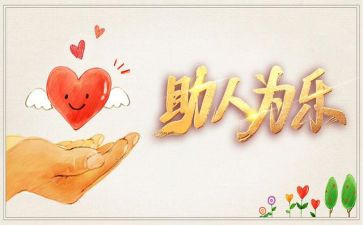 他人帮助的作文8篇