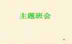 班会时的演讲稿优秀8篇