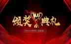 颁奖典礼上教师讲话稿6篇