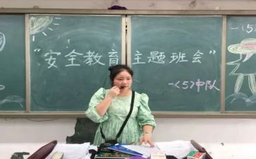 班级安全教育心得体会8篇