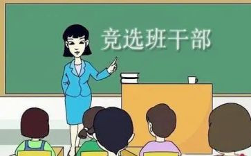 写竞选班委的演讲稿8篇