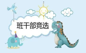 班委的总结报告5篇