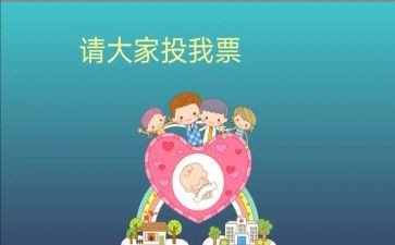 学生班委竞选演讲稿8篇
