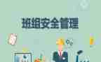 中班组组长工作总结通用7篇