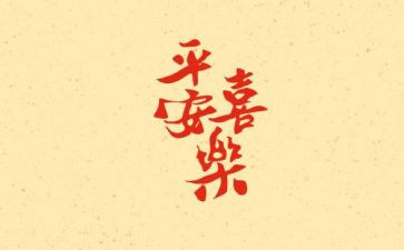 关于保平安的演讲稿7篇